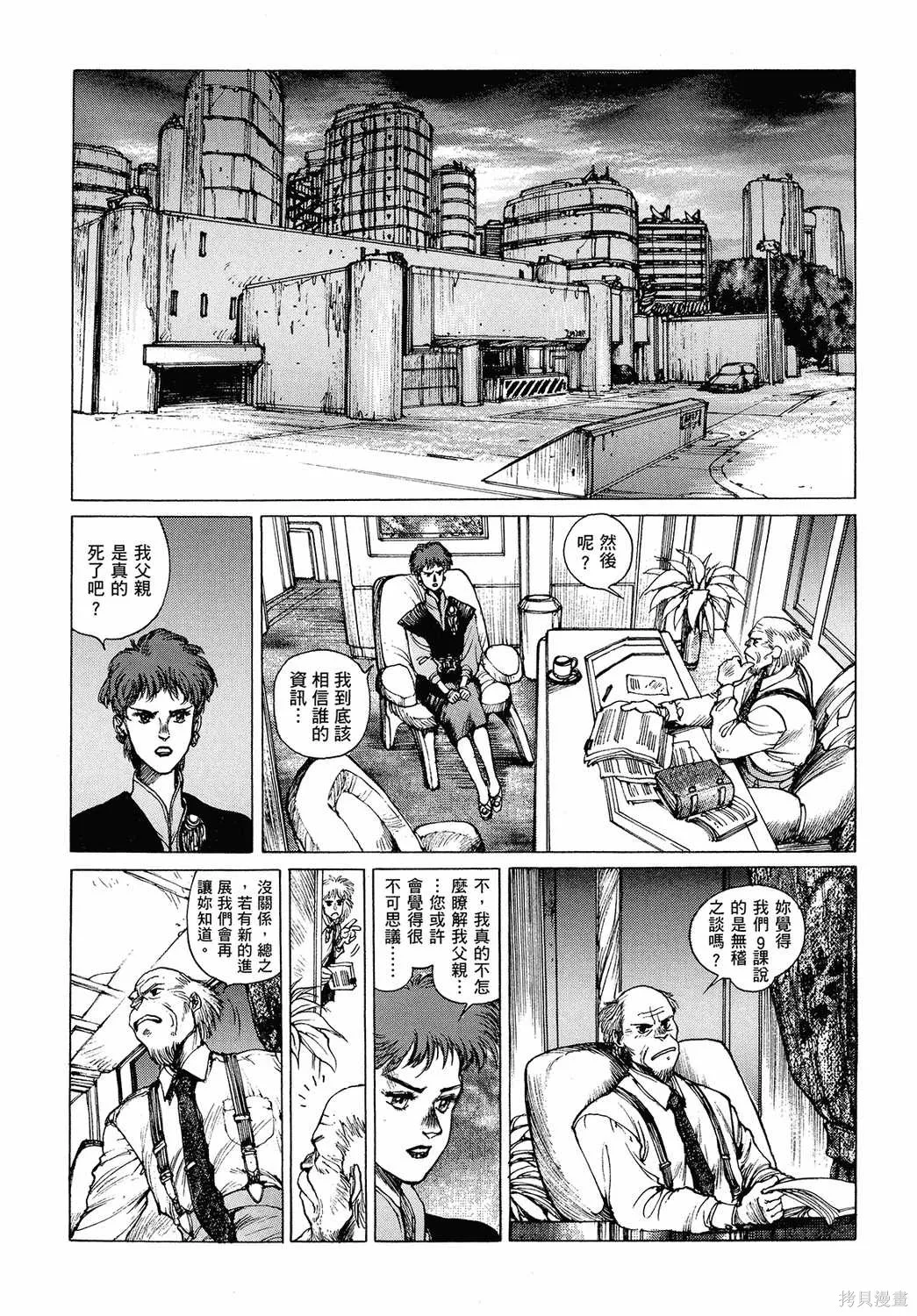 攻殼機動隊1.5人為錯誤處理器,全1卷,第40张