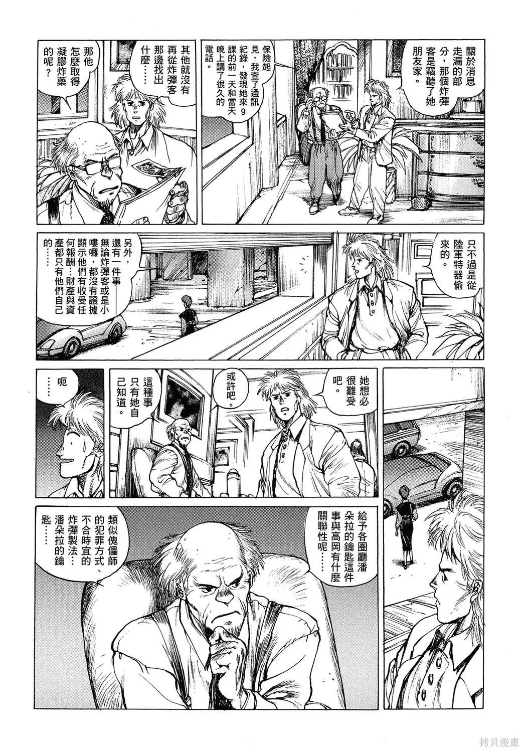 攻殼機動隊1.5人為錯誤處理器,全1卷,第41张