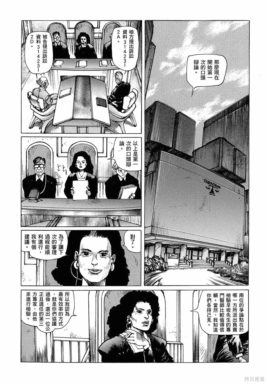 攻殼機動隊1.5人為錯誤處理器,全1卷,第42张