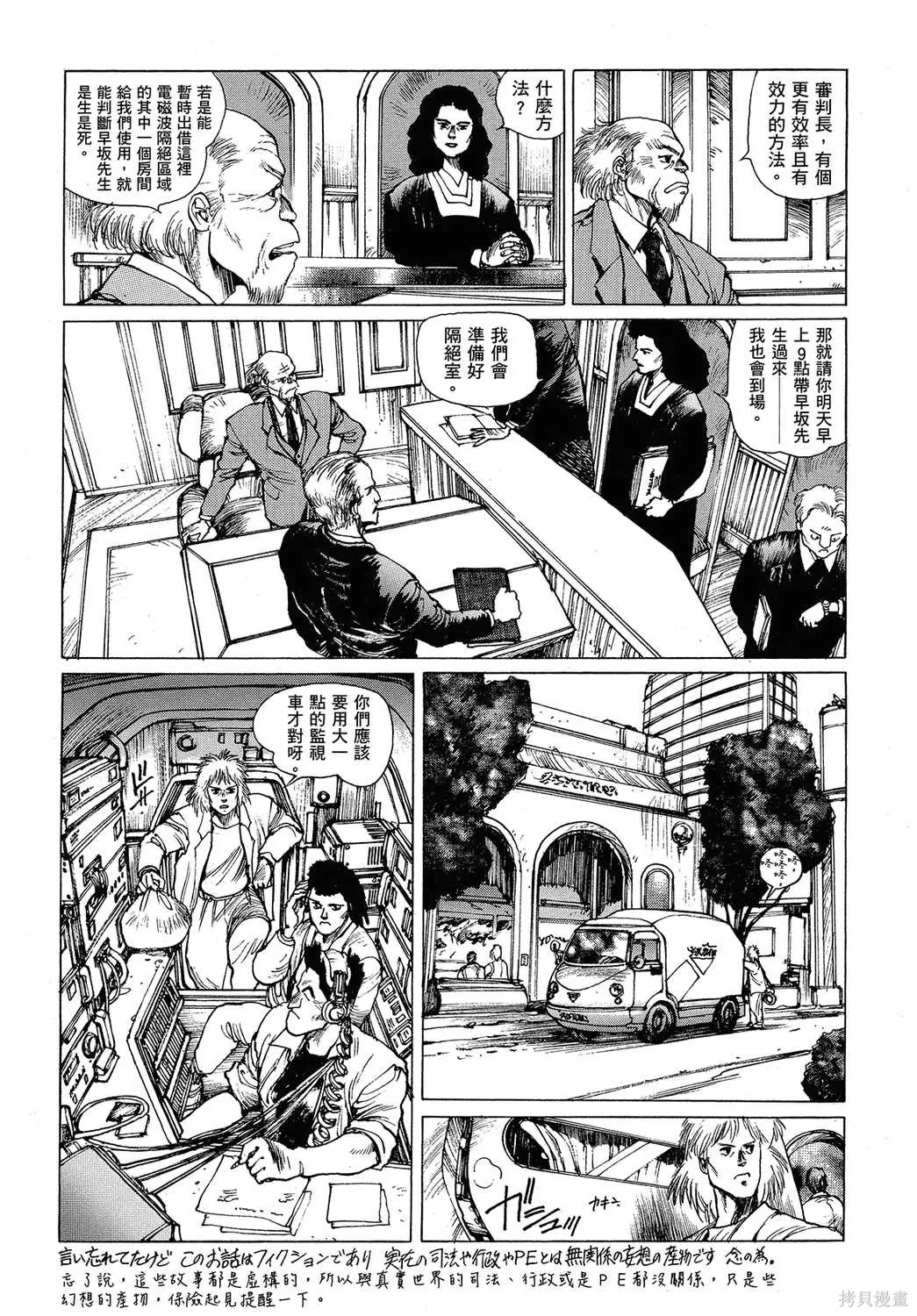 攻殼機動隊1.5人為錯誤處理器,全1卷,第43张