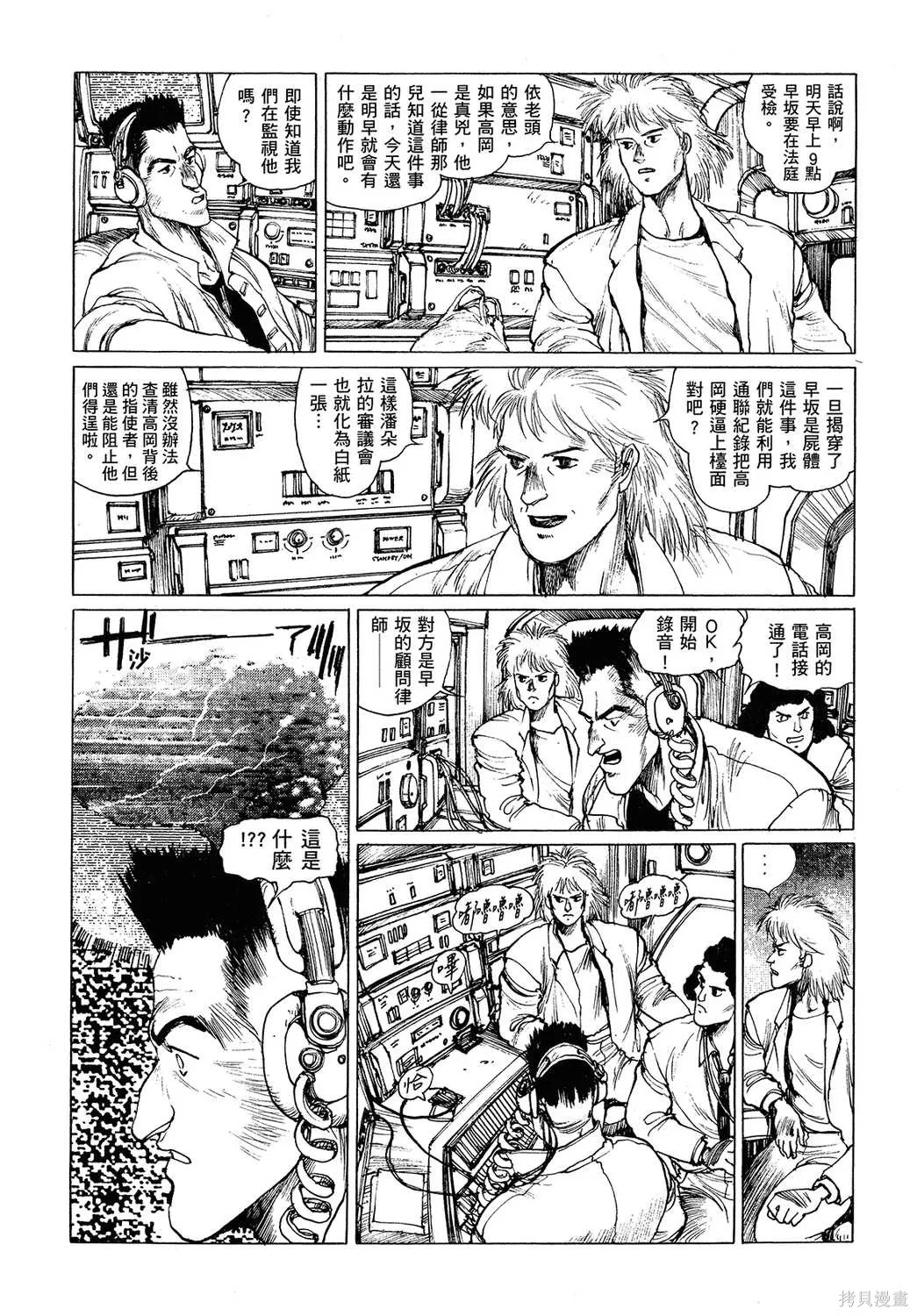 攻殼機動隊1.5人為錯誤處理器,全1卷,第44张