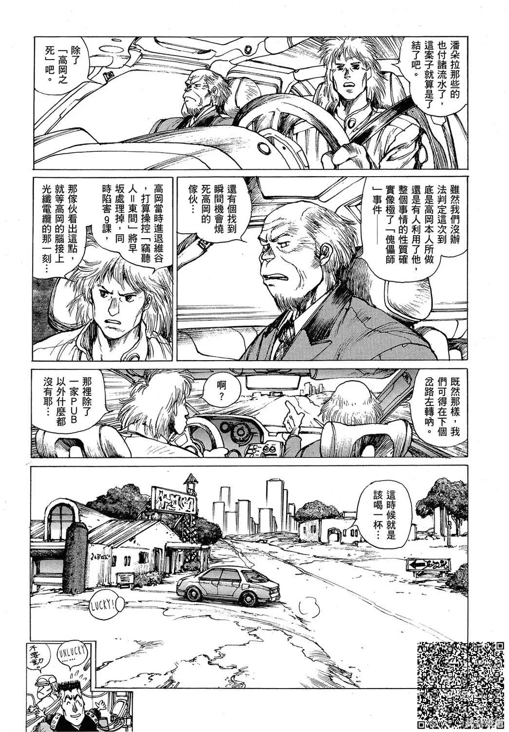 攻殼機動隊1.5人為錯誤處理器,全1卷,第49张