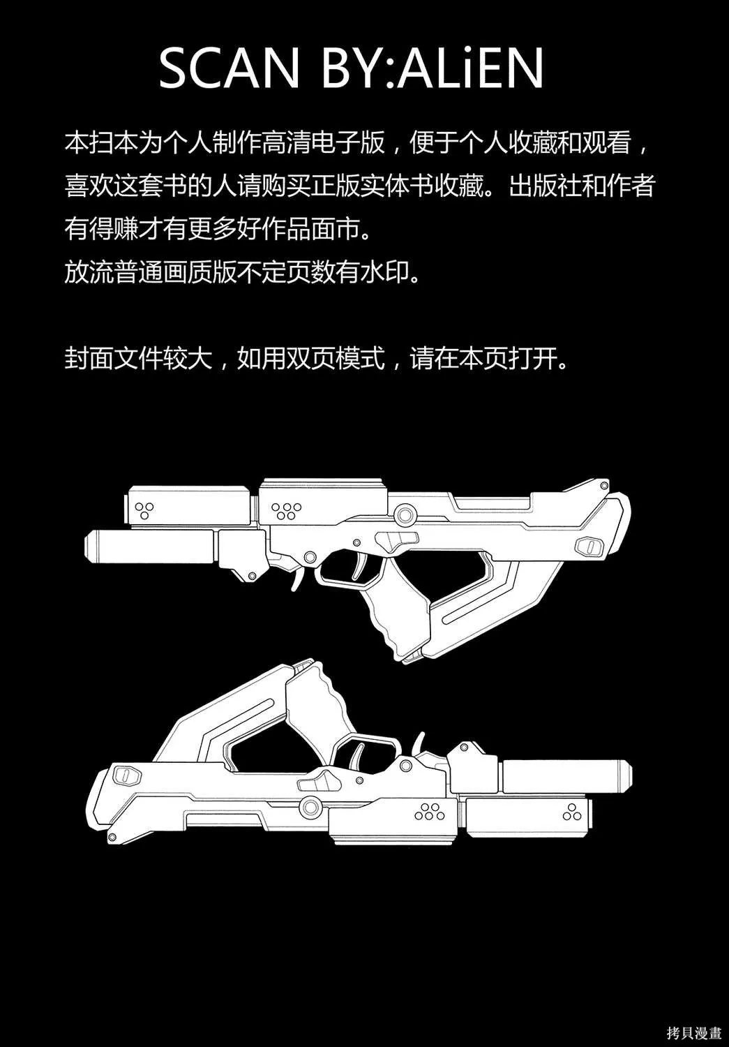 攻殼機動隊1.5人為錯誤處理器,全1卷,第5张