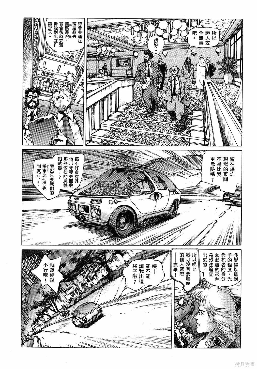 攻殼機動隊1.5人為錯誤處理器,全1卷,第54张