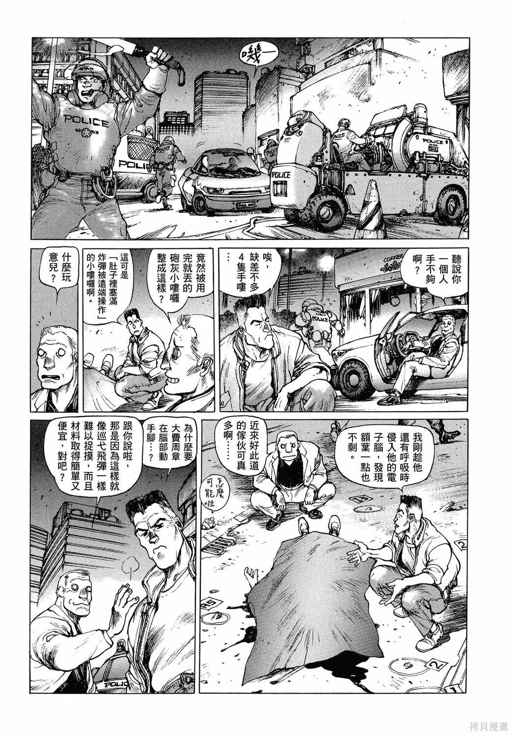 攻殼機動隊1.5人為錯誤處理器,全1卷,第55张