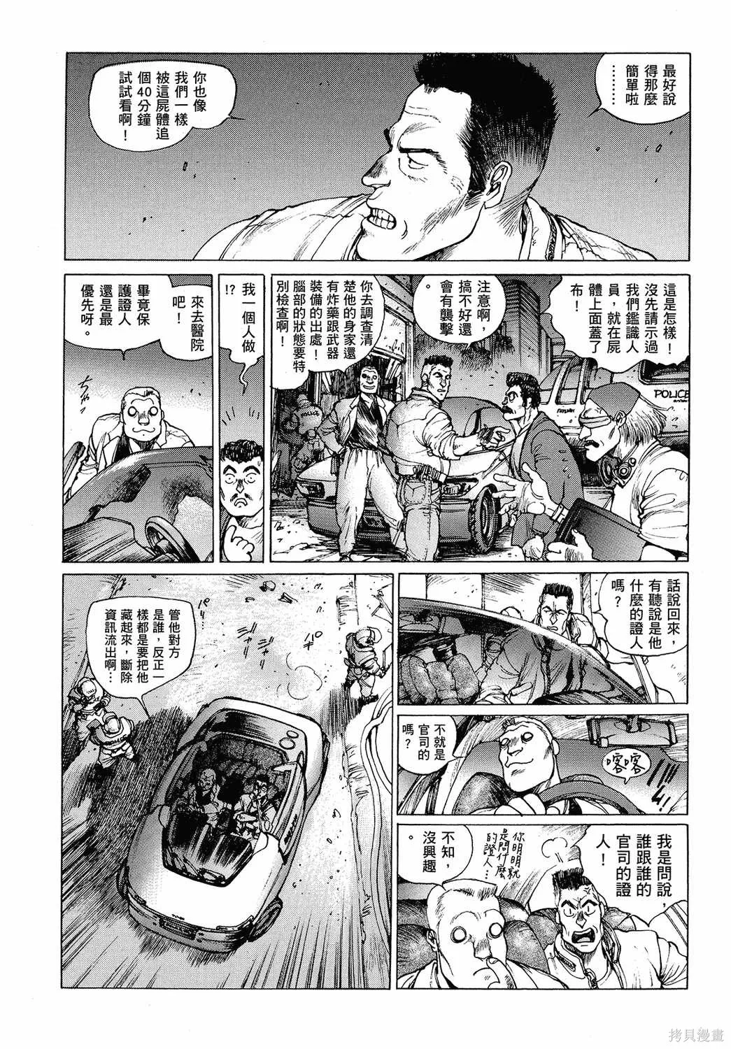 攻殼機動隊1.5人為錯誤處理器,全1卷,第56张