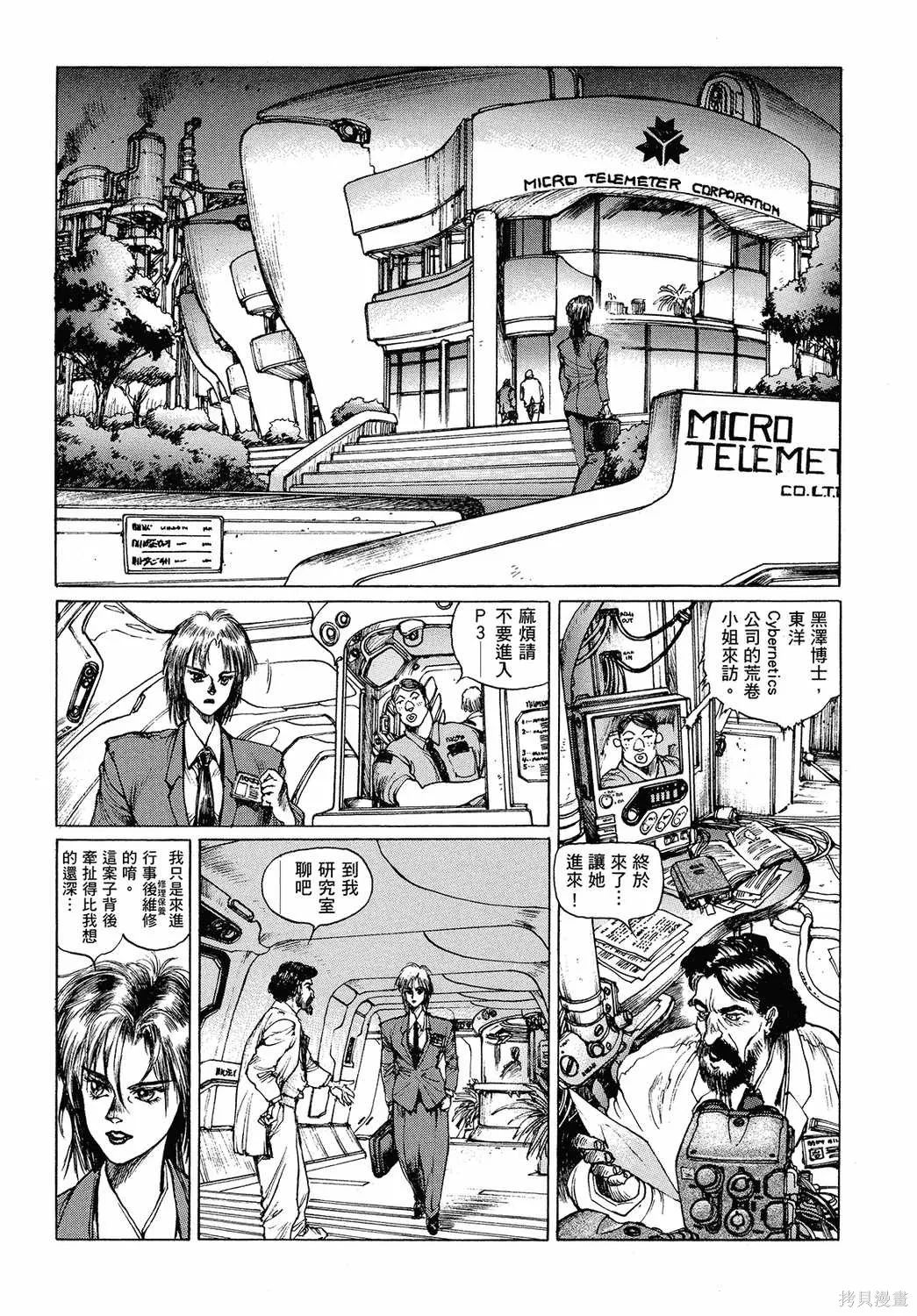 攻殼機動隊1.5人為錯誤處理器,全1卷,第57张