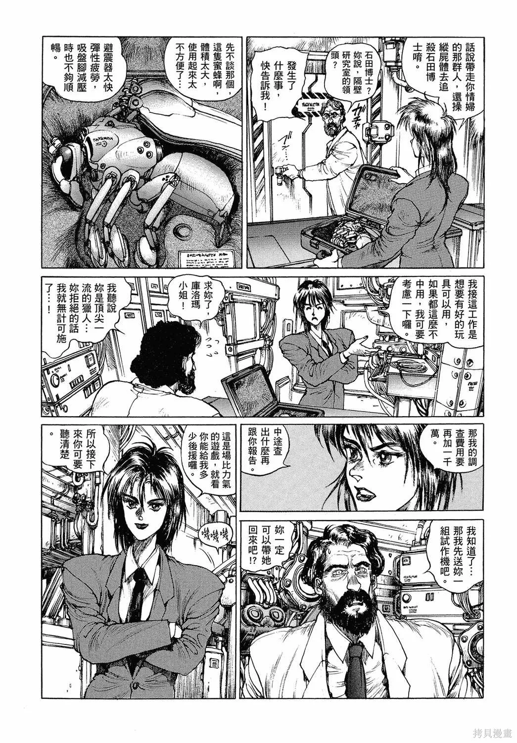 攻殼機動隊1.5人為錯誤處理器,全1卷,第58张