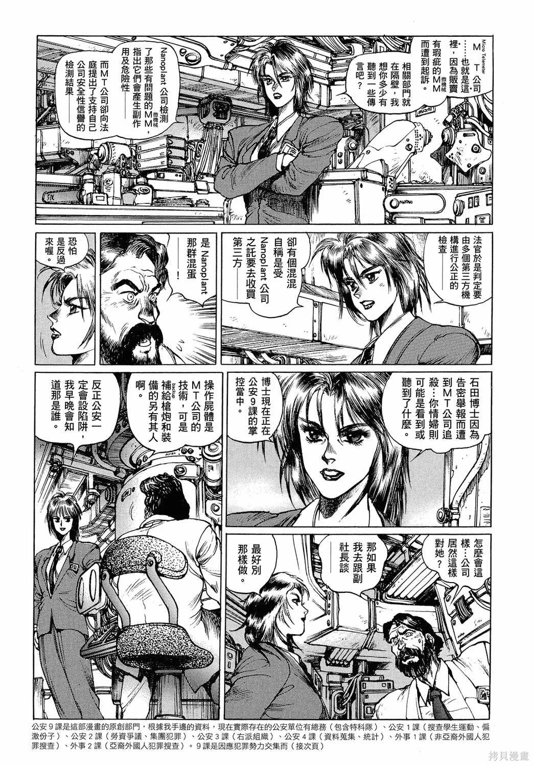 攻殼機動隊1.5人為錯誤處理器,全1卷,第59张