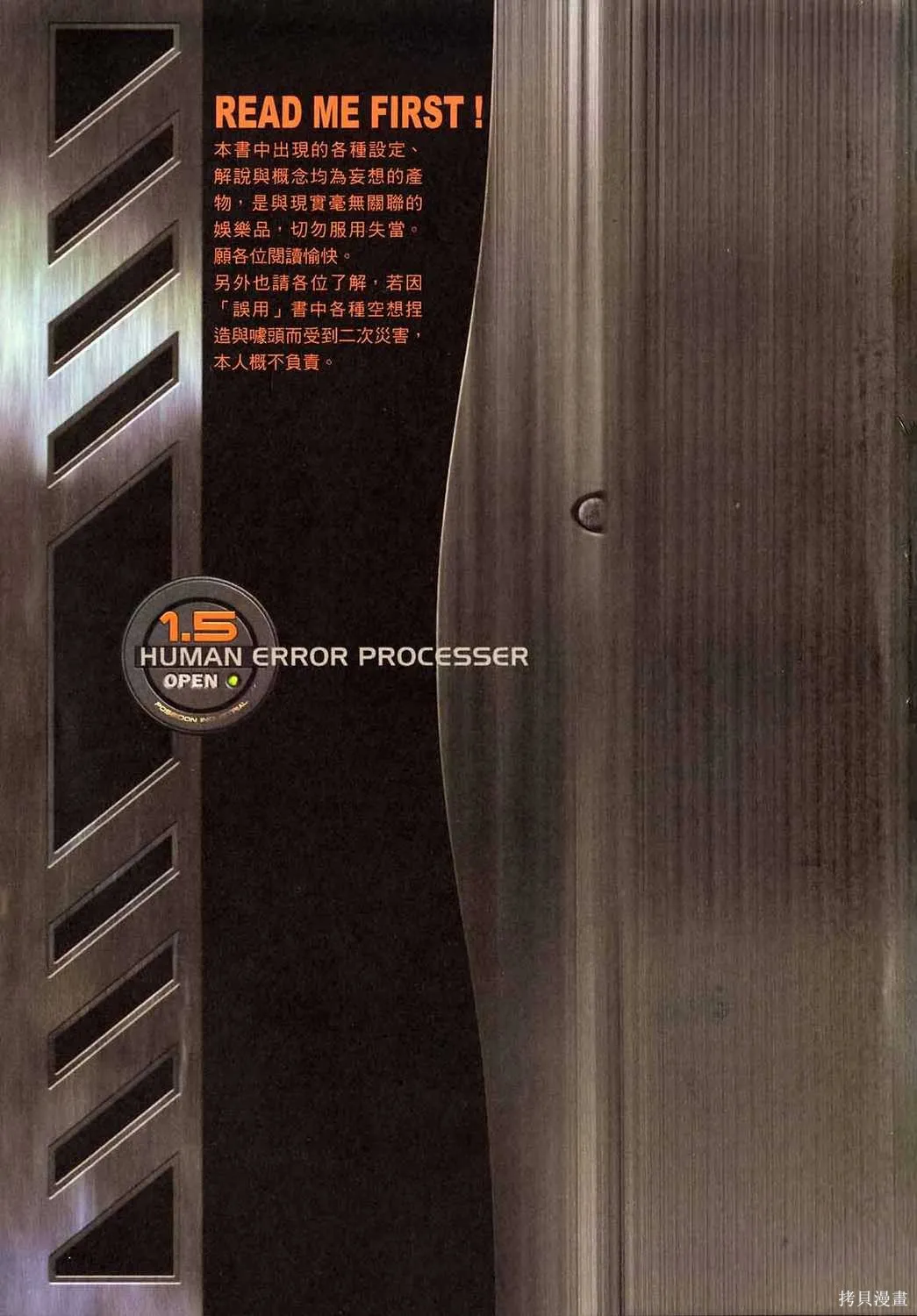 攻殼機動隊1.5人為錯誤處理器,全1卷,第6张