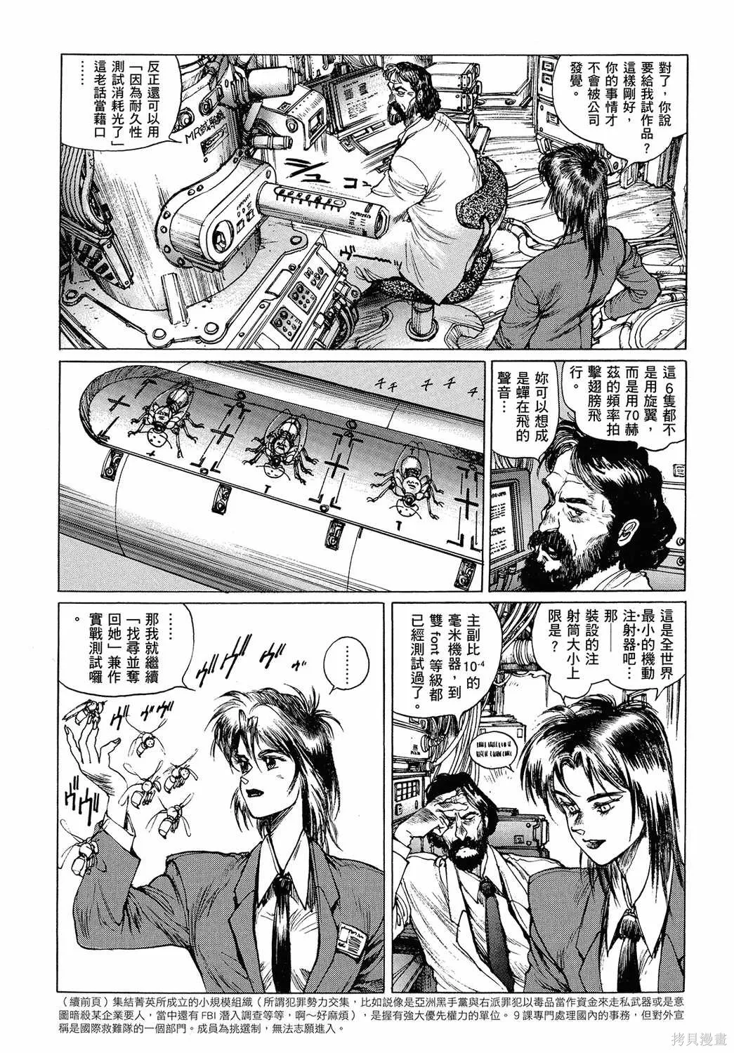 攻殼機動隊1.5人為錯誤處理器,全1卷,第60张