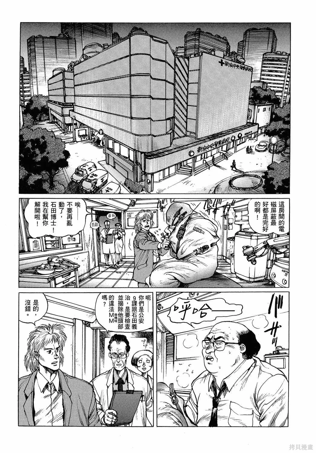 攻殼機動隊1.5人為錯誤處理器,全1卷,第61张