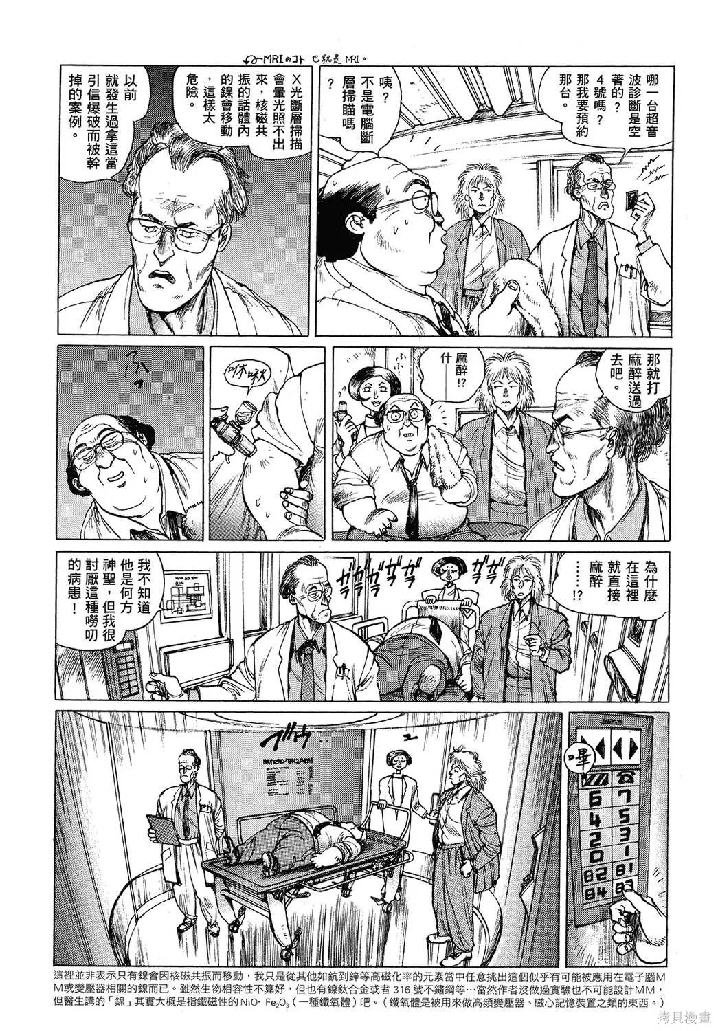攻殼機動隊1.5人為錯誤處理器,全1卷,第62张