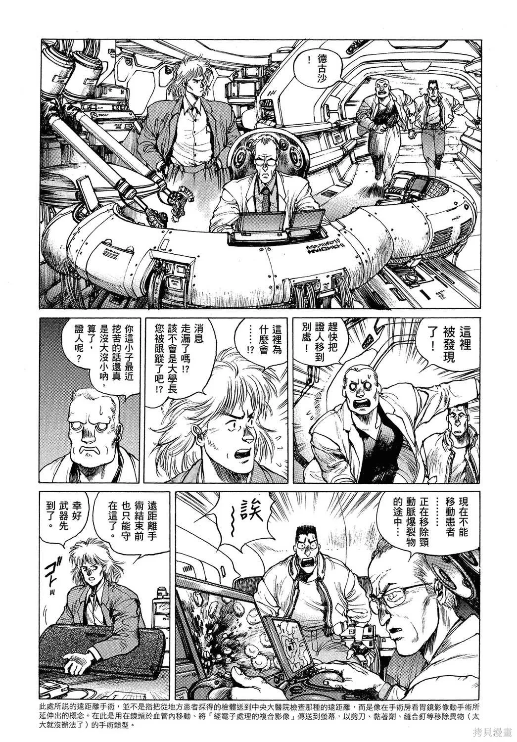 攻殼機動隊1.5人為錯誤處理器,全1卷,第69张