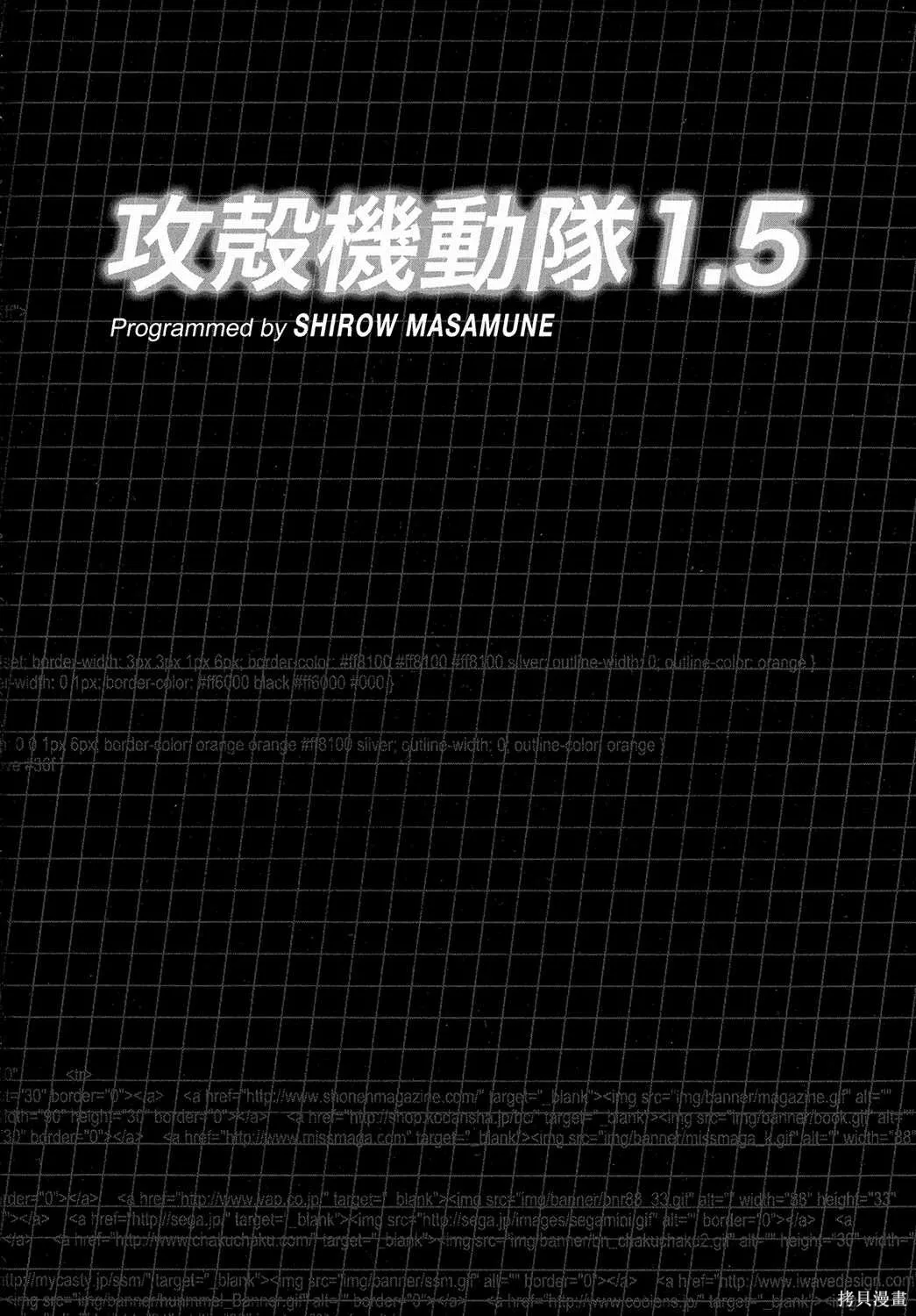 攻殼機動隊1.5人為錯誤處理器,全1卷,第7张