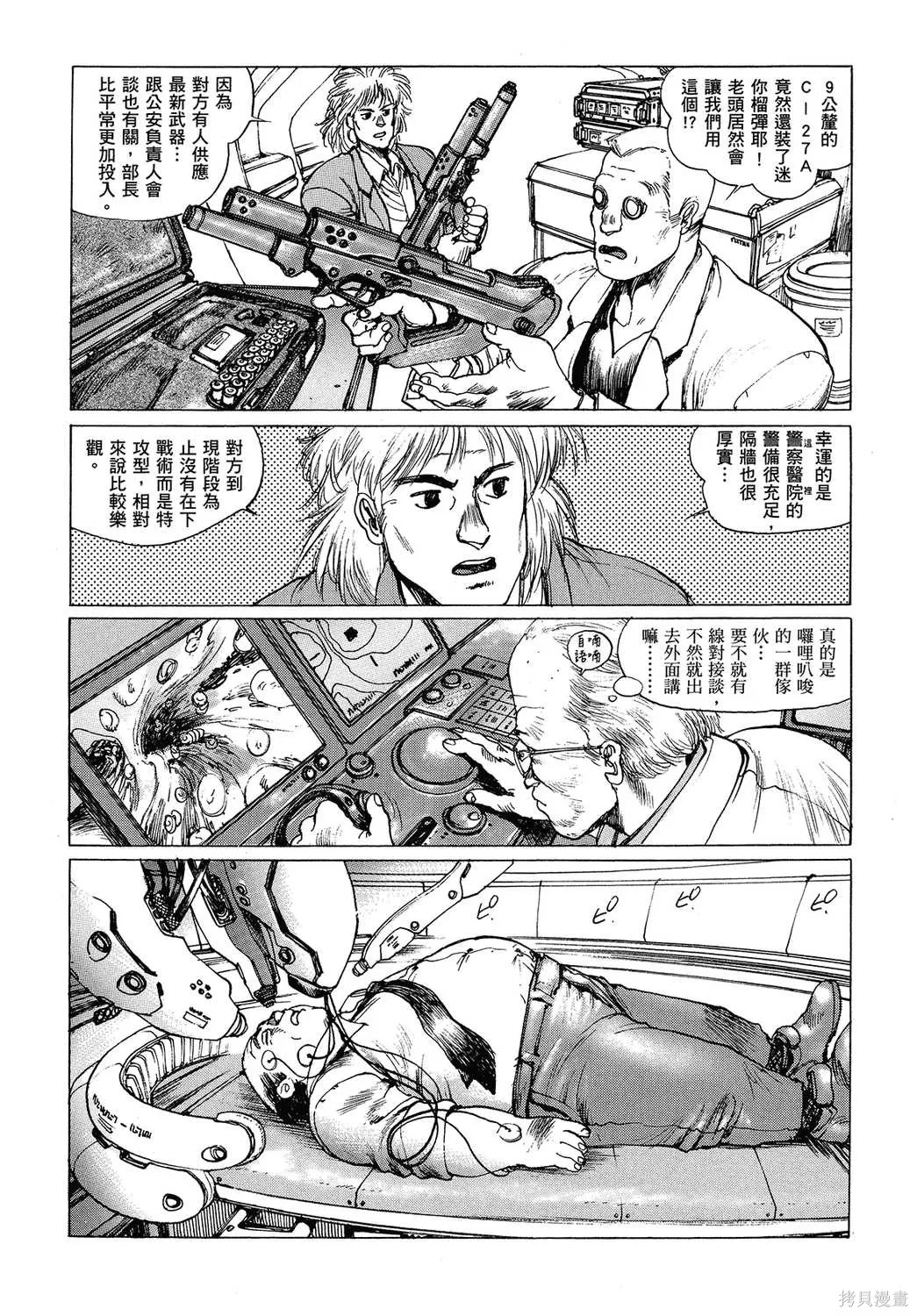 攻殼機動隊1.5人為錯誤處理器,全1卷,第70张
