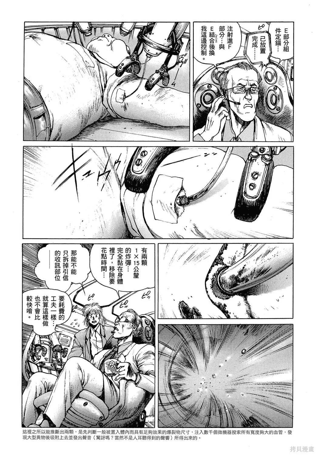 攻殼機動隊1.5人為錯誤處理器,全1卷,第71张