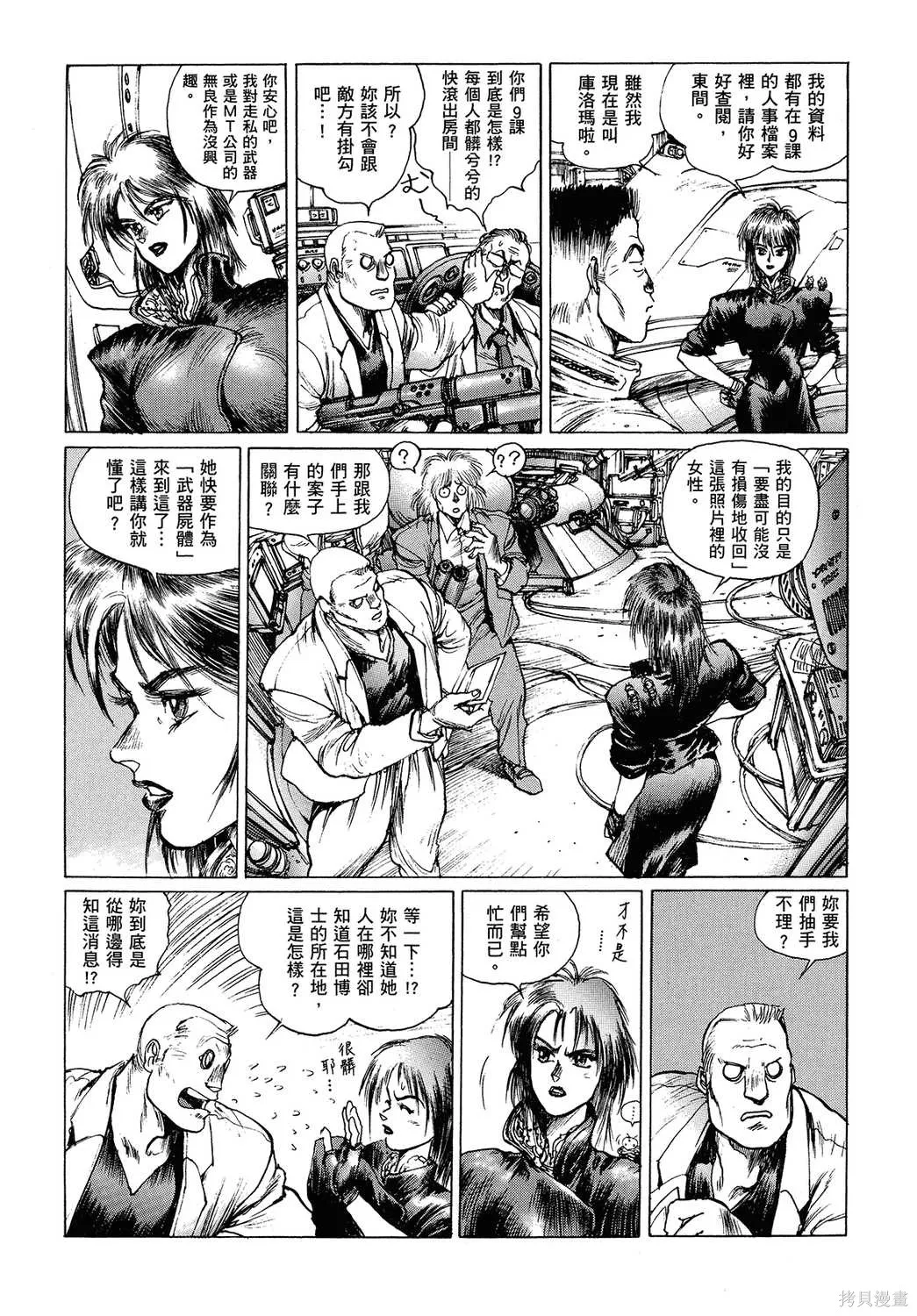攻殼機動隊1.5人為錯誤處理器,全1卷,第73张