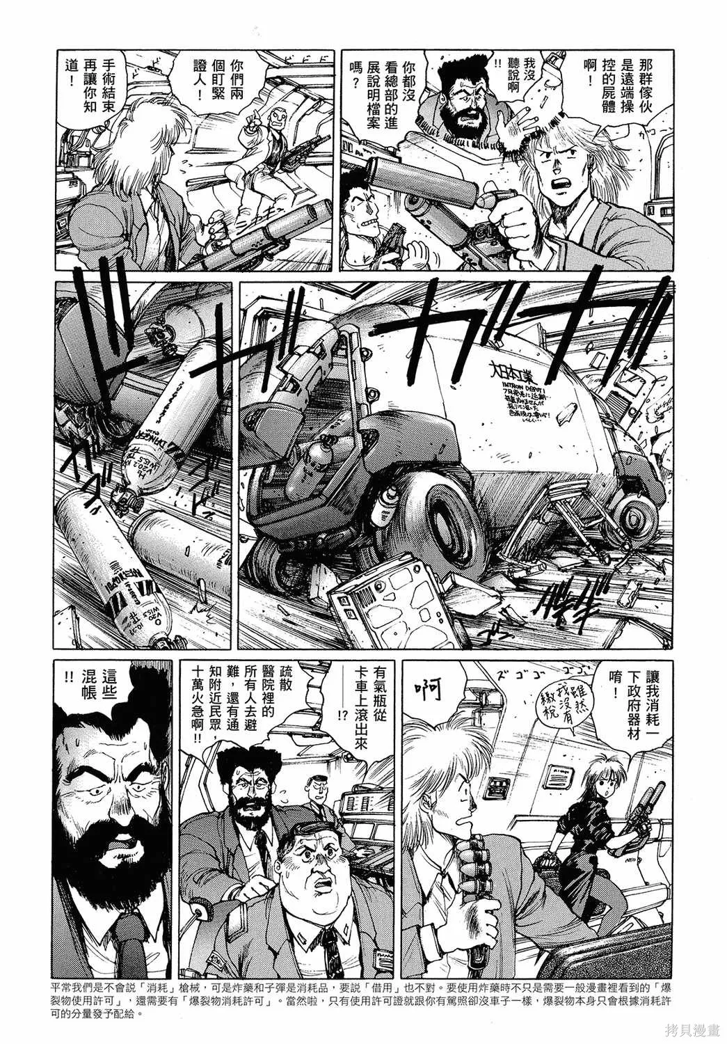 攻殼機動隊1.5人為錯誤處理器,全1卷,第76张
