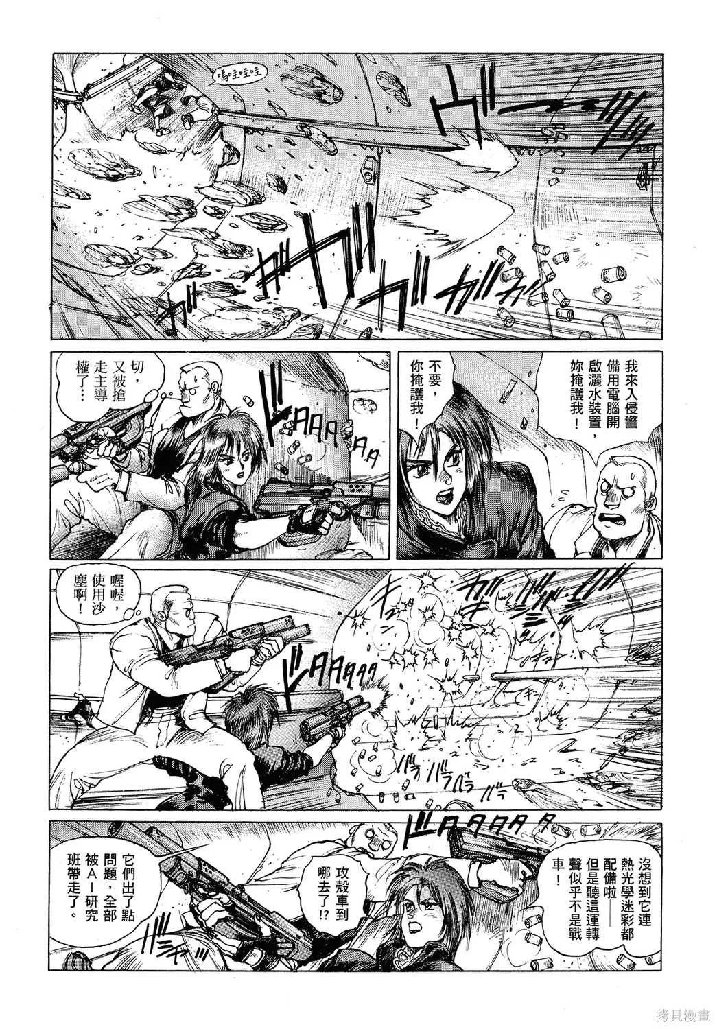 攻殼機動隊1.5人為錯誤處理器,全1卷,第79张