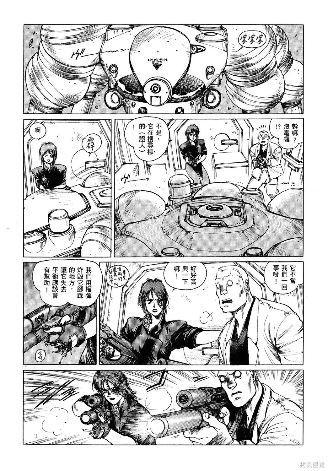 攻殼機動隊1.5人為錯誤處理器,全1卷,第83张