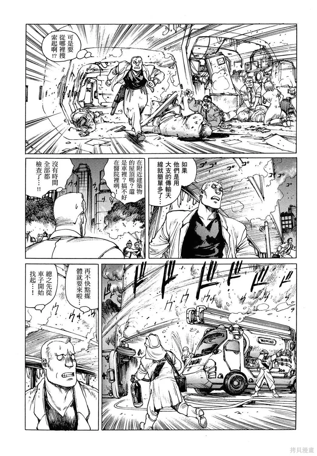 攻殼機動隊1.5人為錯誤處理器,全1卷,第88张