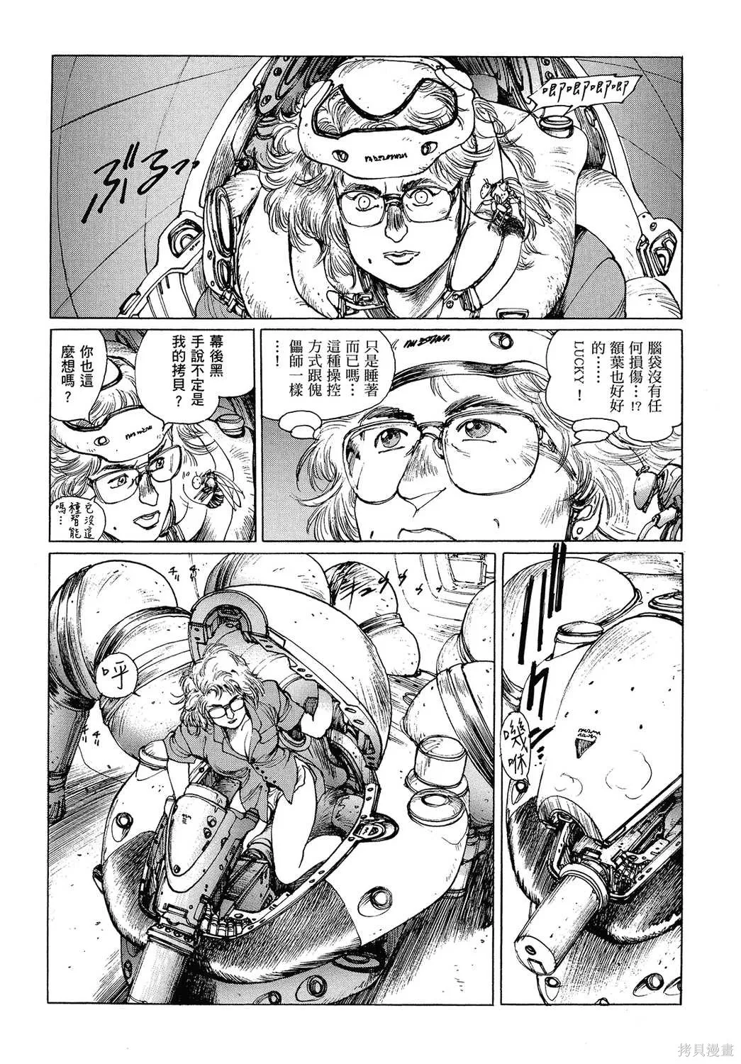 攻殼機動隊1.5人為錯誤處理器,全1卷,第89张