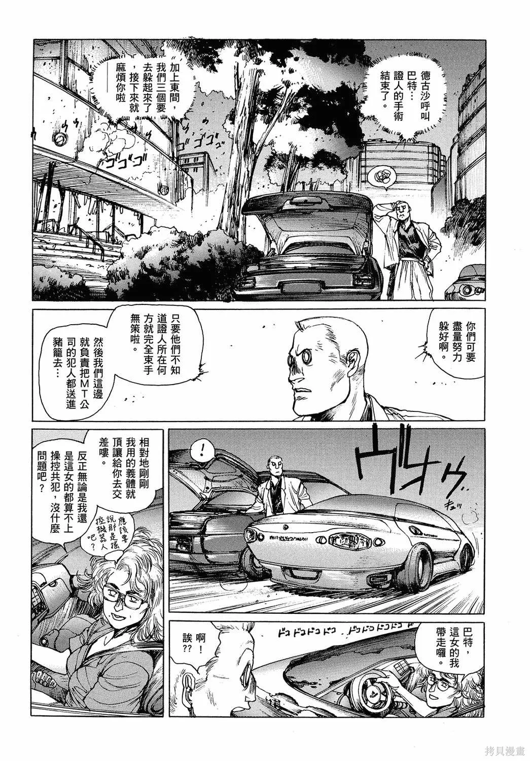 攻殼機動隊1.5人為錯誤處理器,全1卷,第91张