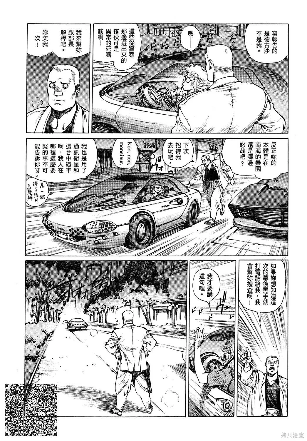 攻殼機動隊1.5人為錯誤處理器,全1卷,第92张