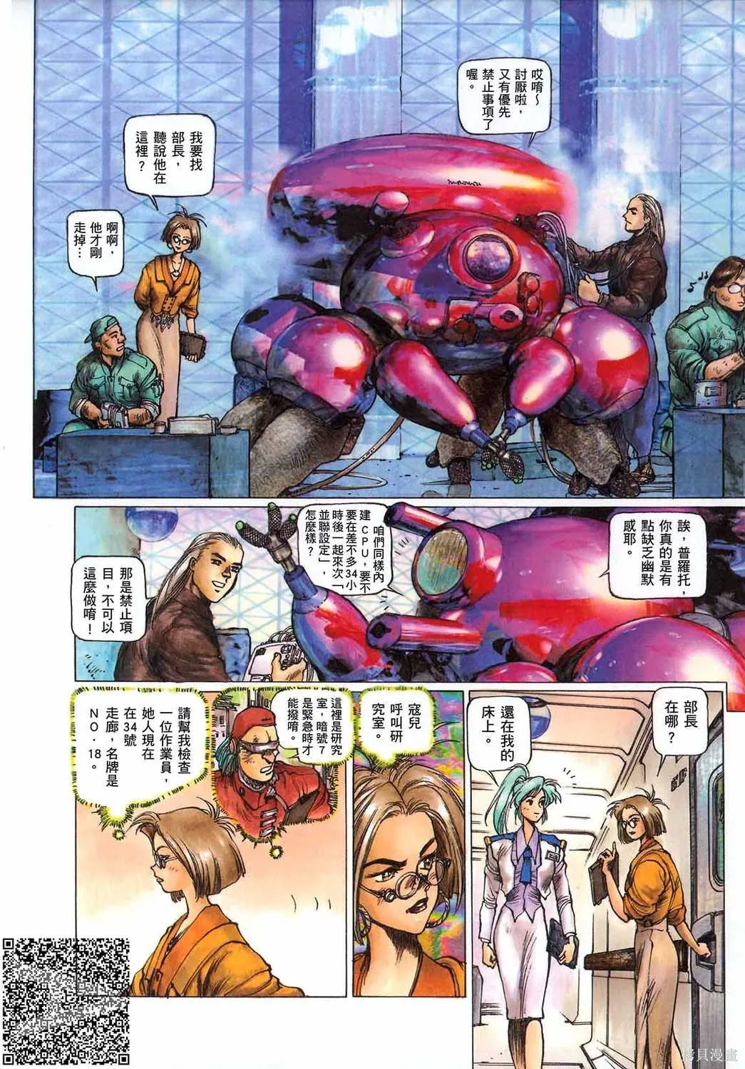 攻殼機動隊1.5人為錯誤處理器,全1卷,第95张