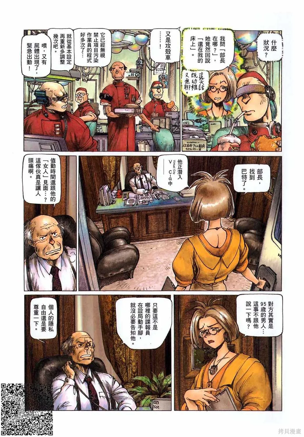攻殼機動隊1.5人為錯誤處理器,全1卷,第96张