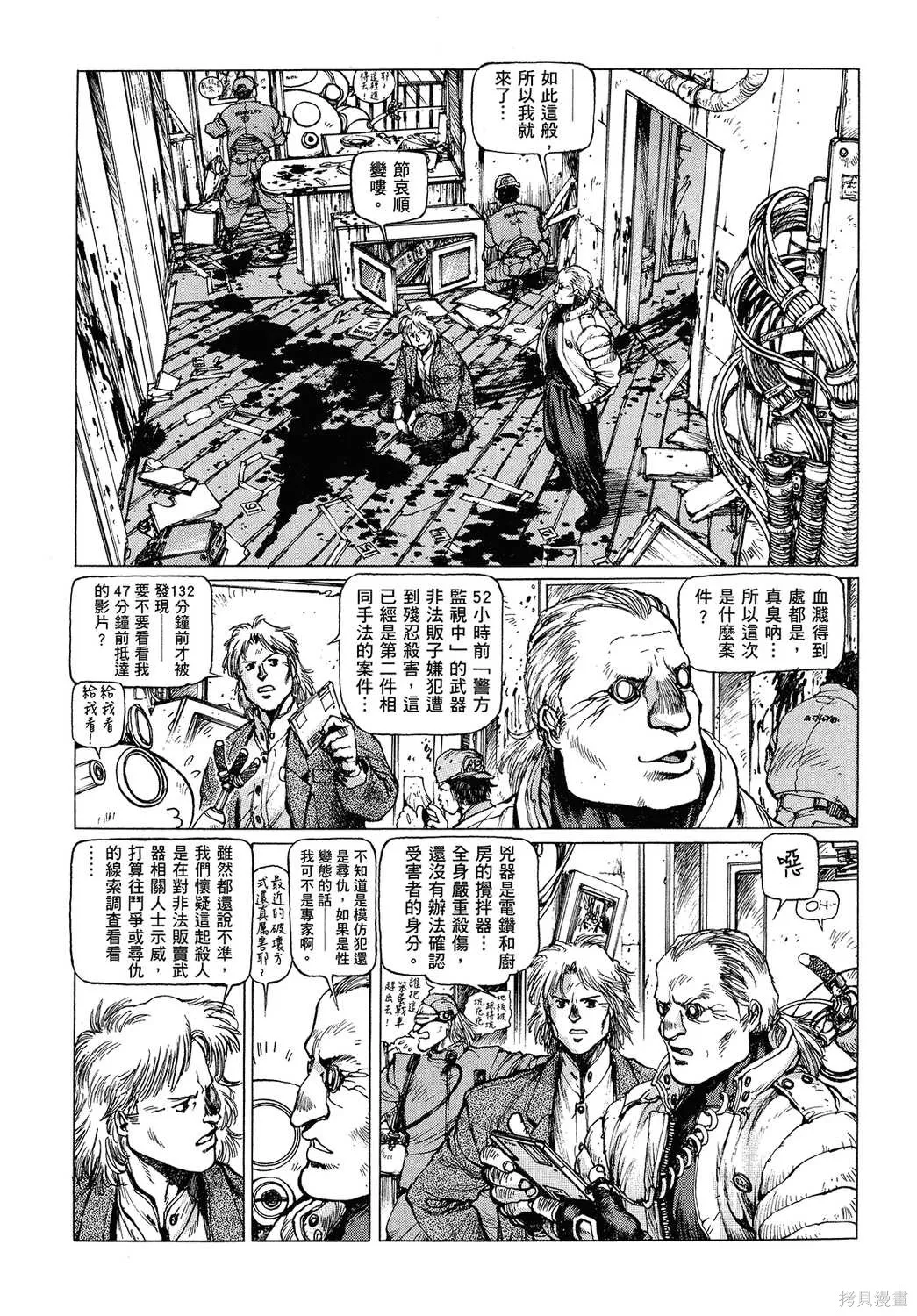 攻殼機動隊1.5人為錯誤處理器,全1卷,第98张