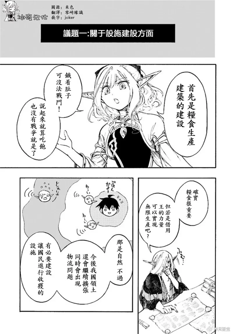 异世界默示录米诺戈拉,第5.2话,第1张
