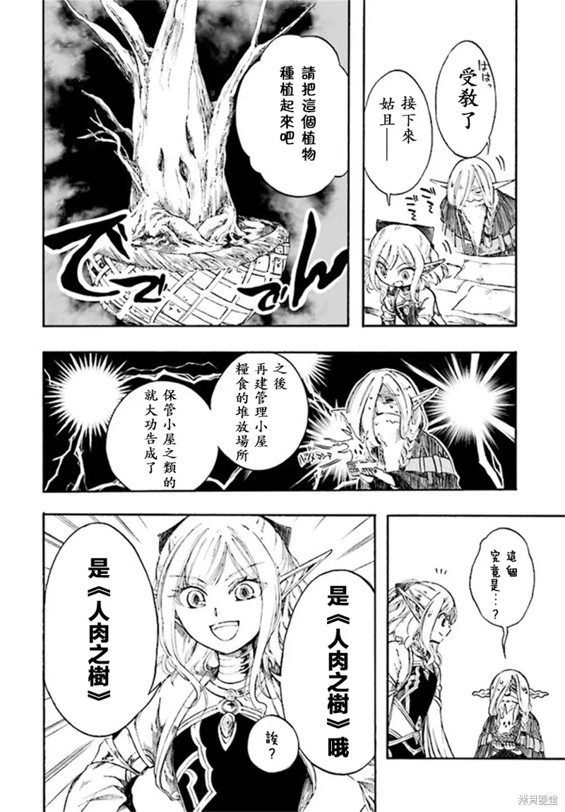 异世界默示录米诺戈拉,第5.2话,第2张