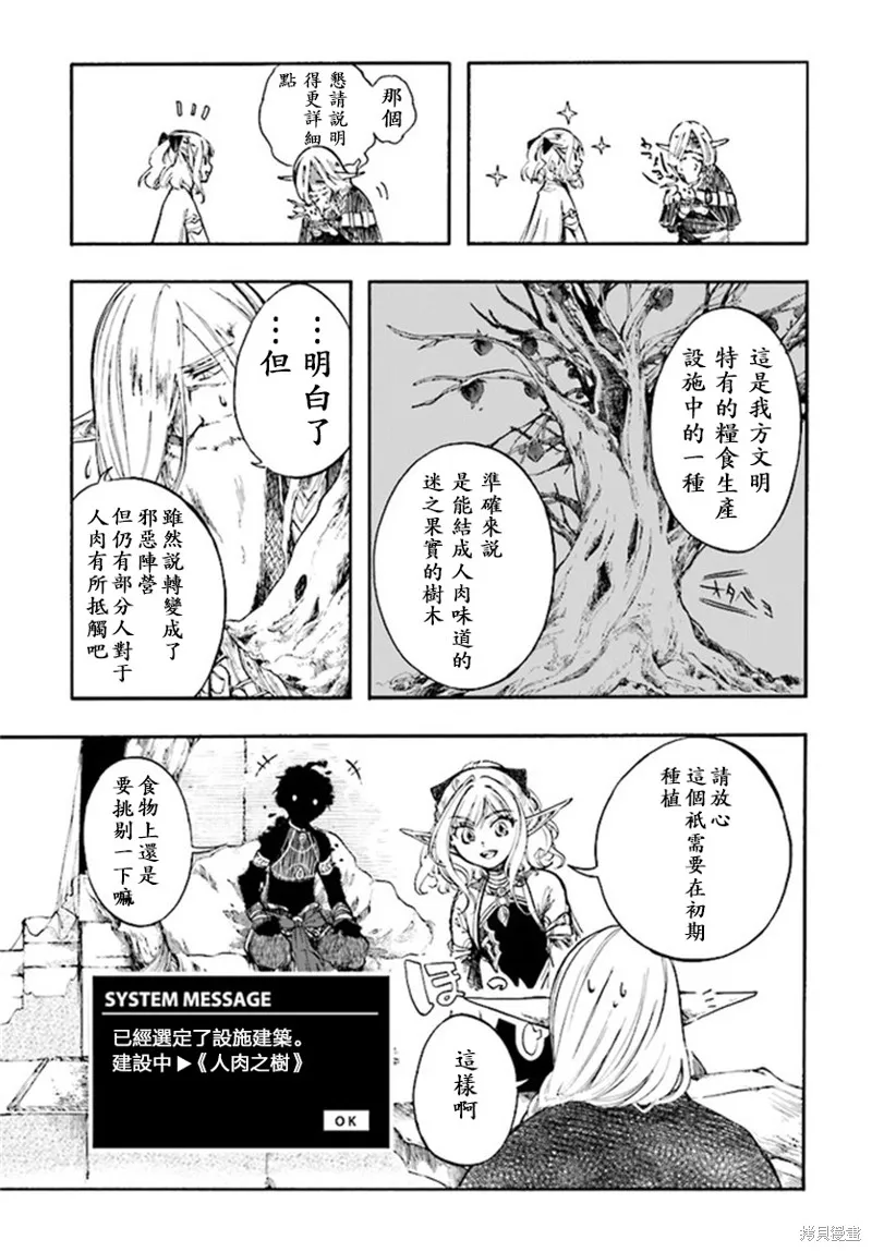 异世界默示录米诺戈拉,第5.2话,第3张