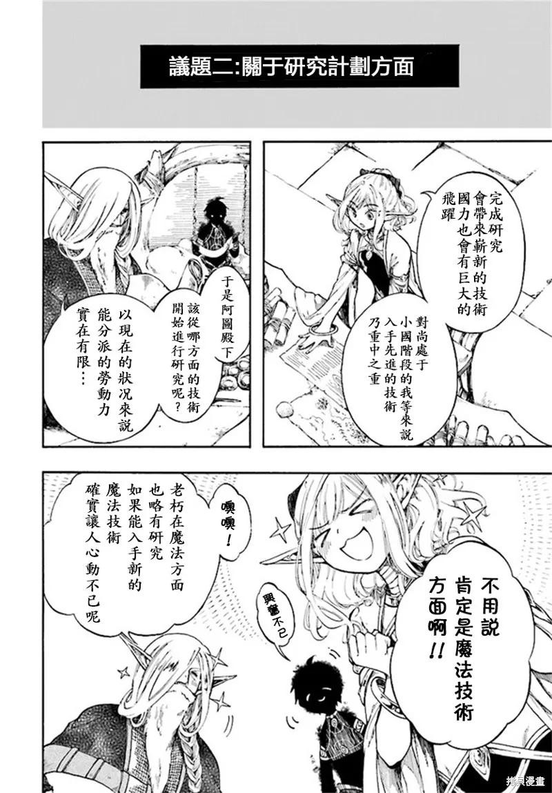 异世界默示录米诺戈拉,第5.2话,第4张