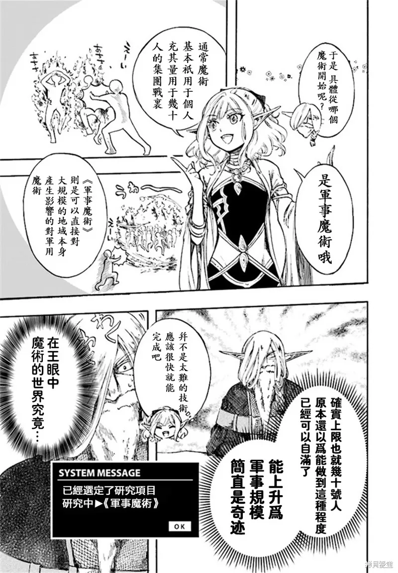 异世界默示录米诺戈拉,第5.2话,第5张