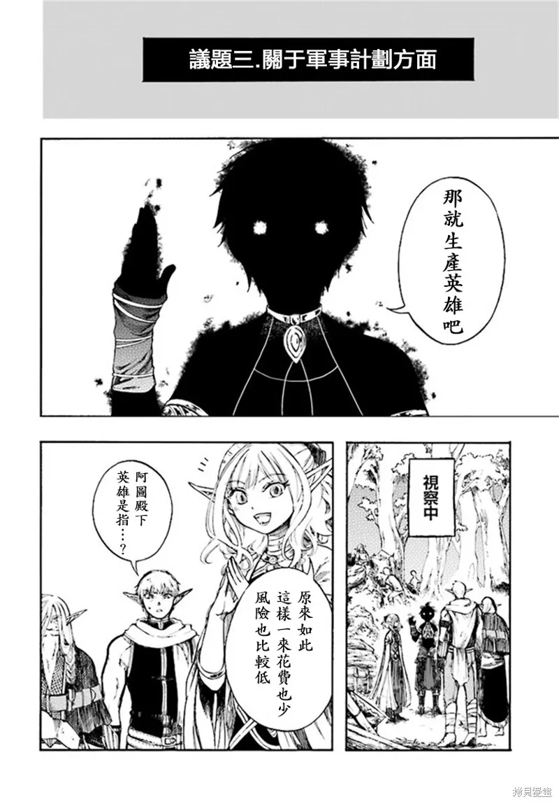 异世界默示录米诺戈拉,第5.2话,第6张