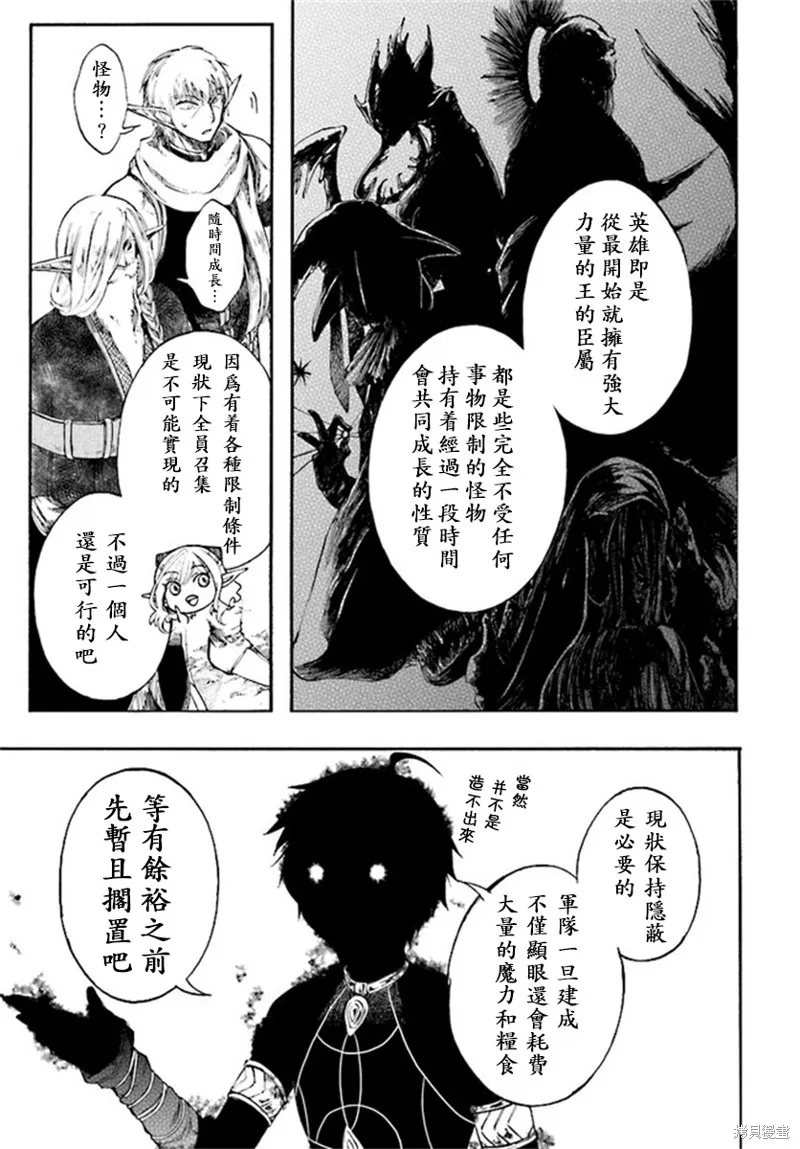 异世界默示录米诺戈拉,第5.2话,第7张