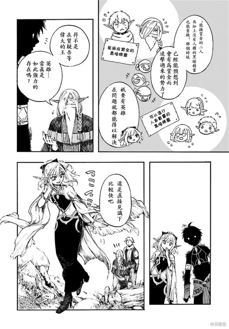 异世界默示录米诺戈拉,第5.2话,第8张
