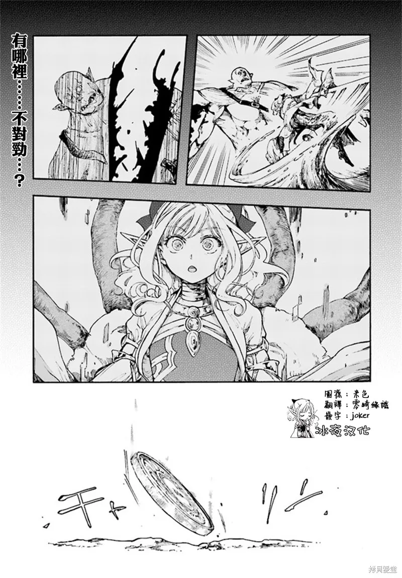 异世界默示录米诺戈拉,第15话,第1张