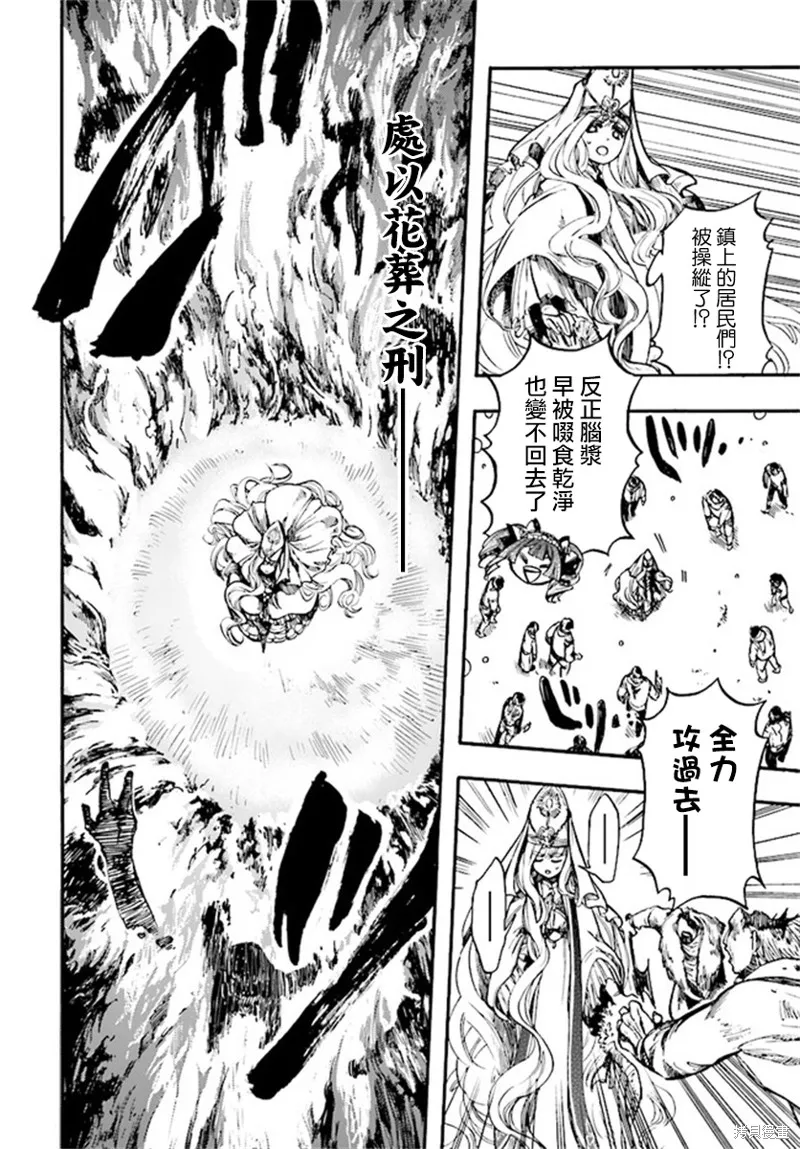 异世界默示录米诺戈拉,第15话,第13张