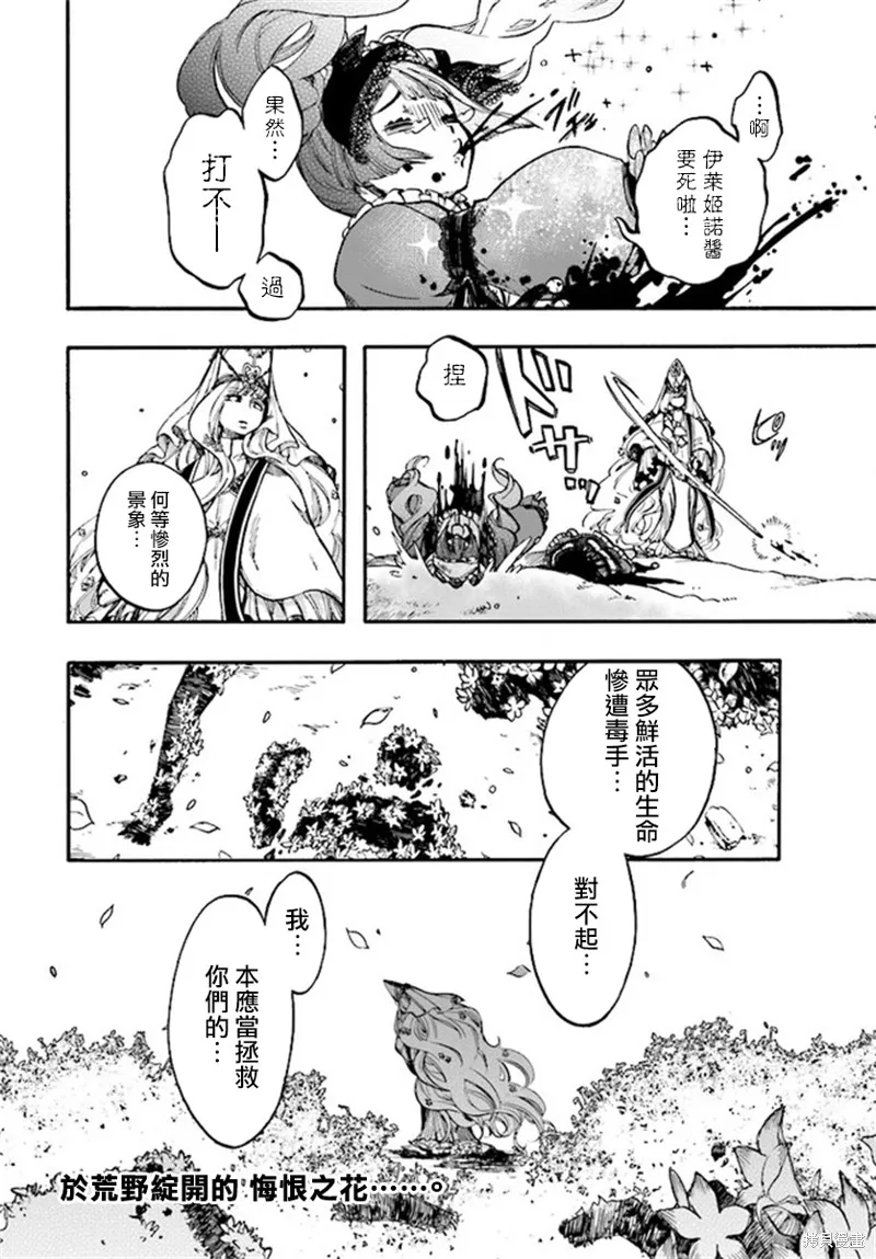 异世界默示录米诺戈拉,第15话,第15张