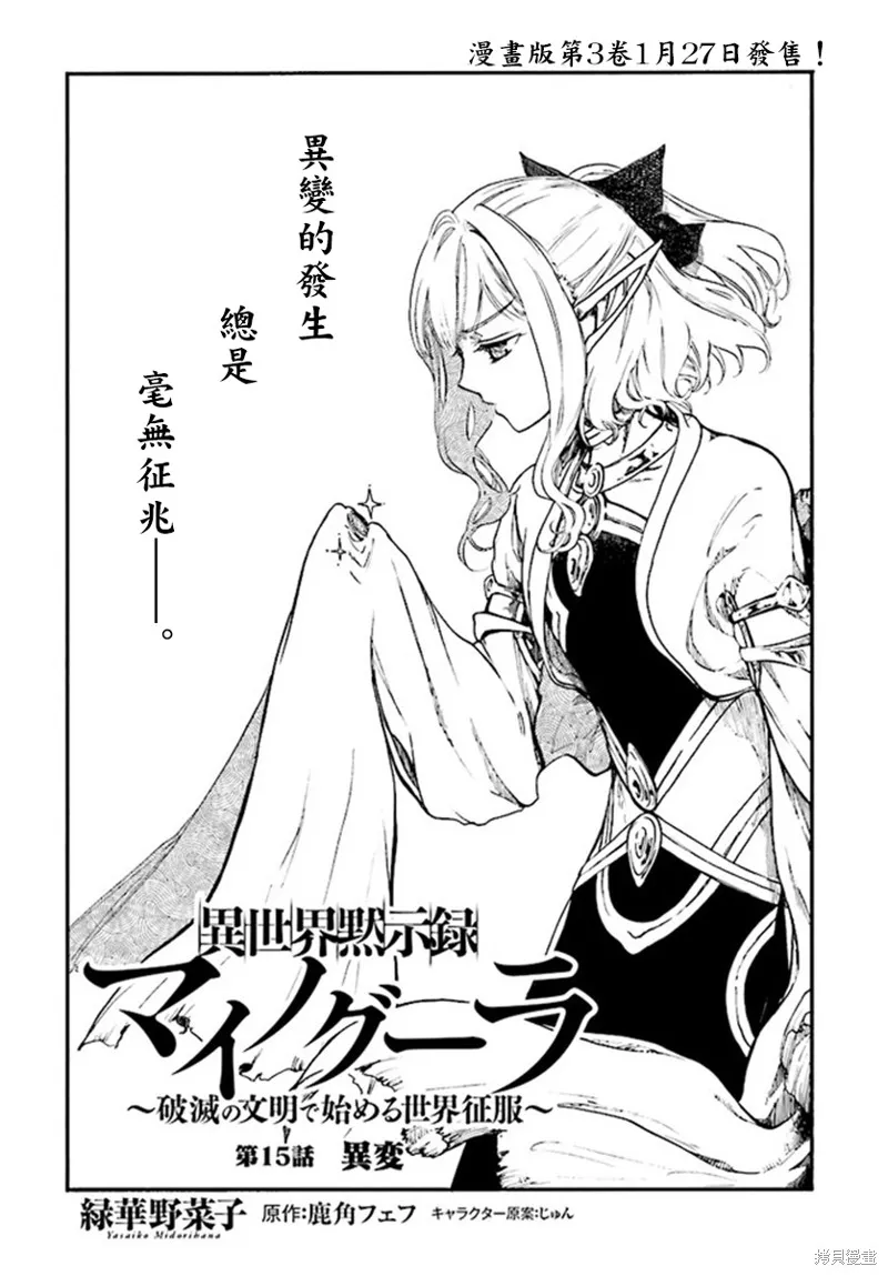 异世界默示录米诺戈拉,第15话,第2张