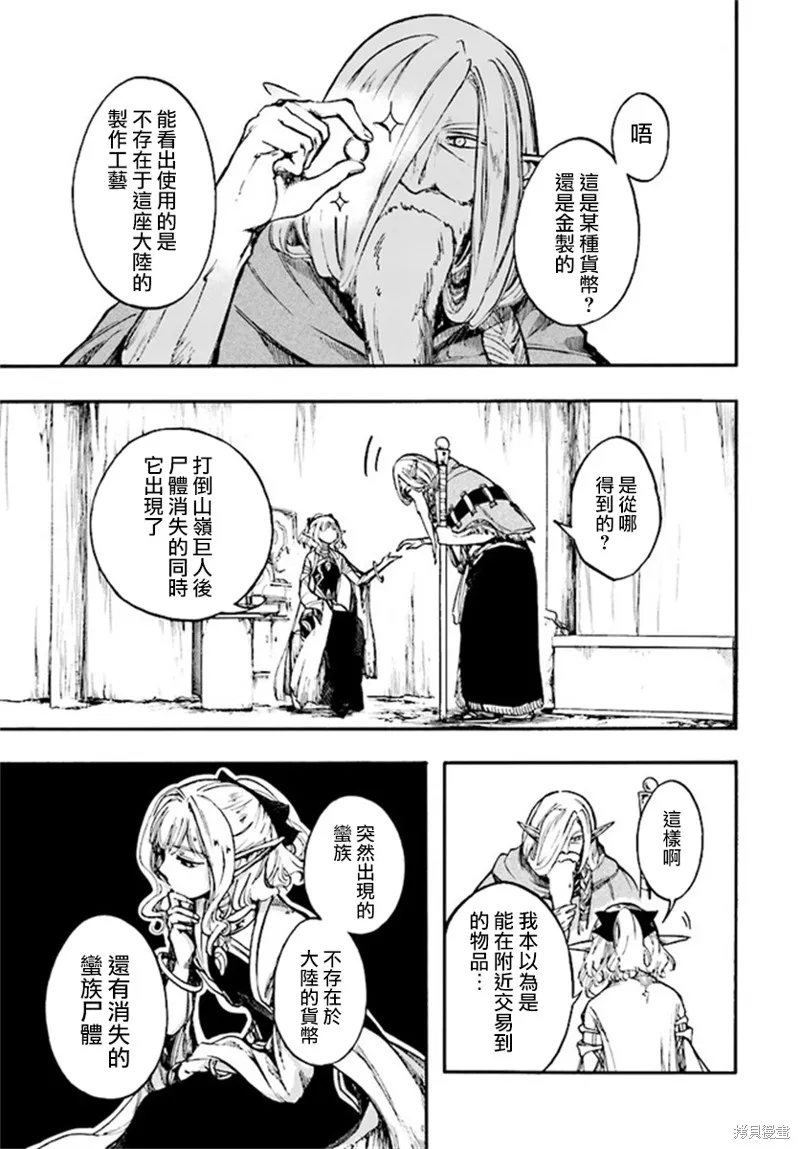 异世界默示录米诺戈拉,第15话,第3张