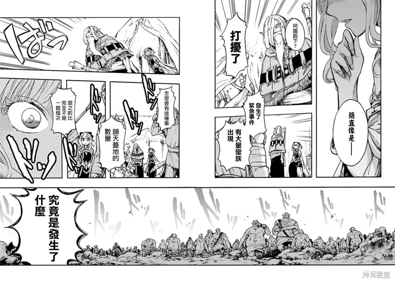 异世界默示录米诺戈拉,第15话,第4张