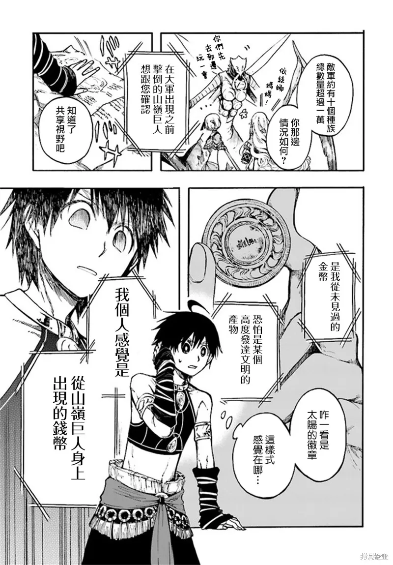 异世界默示录米诺戈拉,第15话,第6张