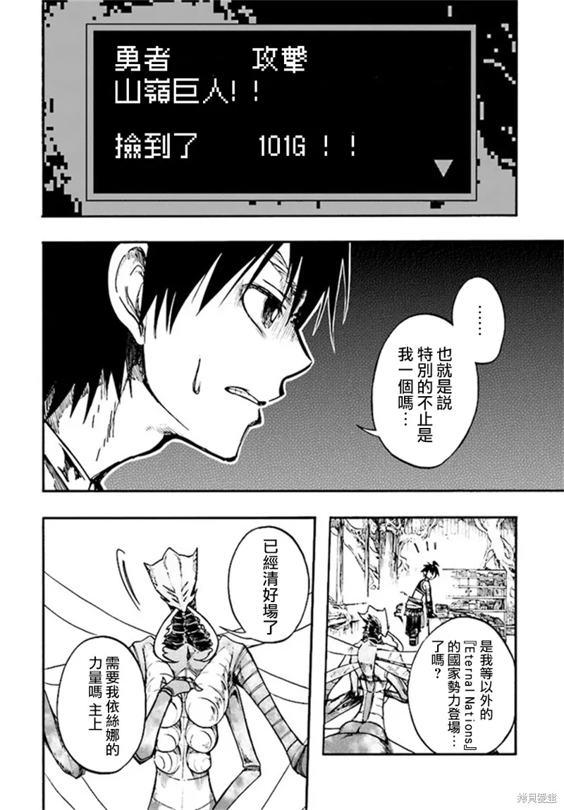 异世界默示录米诺戈拉,第15话,第7张