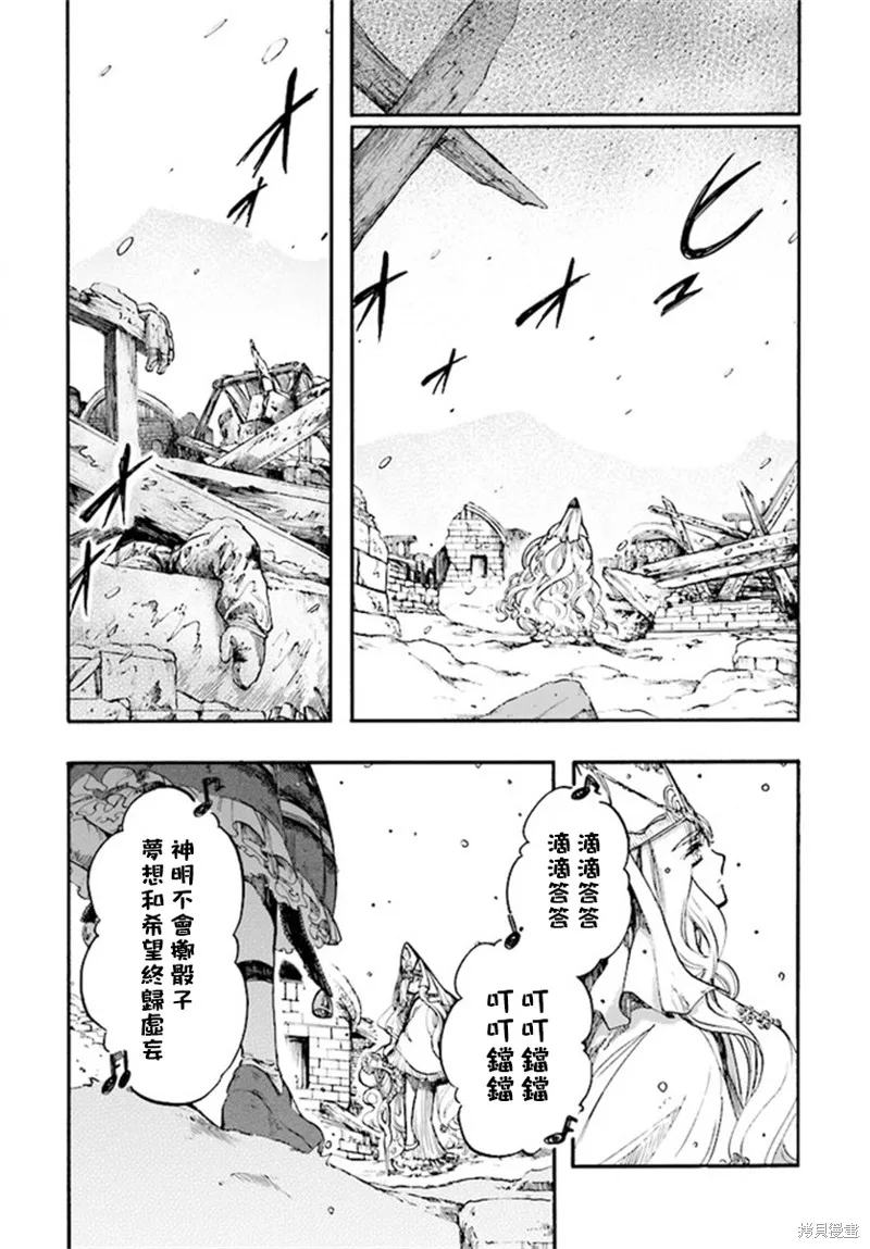 异世界默示录米诺戈拉,第15话,第9张