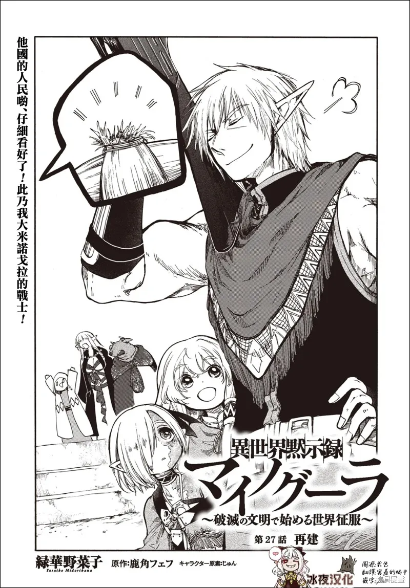 异世界默示录米诺戈拉,第27.1话,第1张